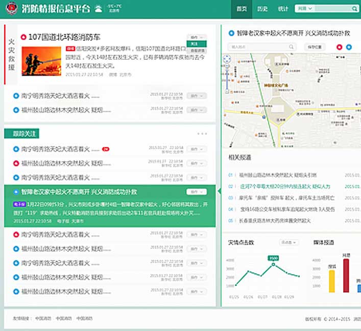 消防情報信息平臺BS界面設計
