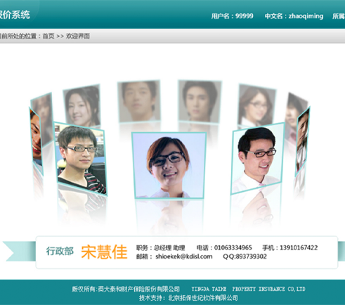 拓?？萍?英大財險車險報價系統軟件界面設計
