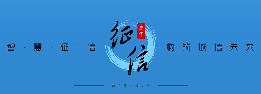 東華軟件-征信系統(tǒng)后臺管理界面設(shè)計