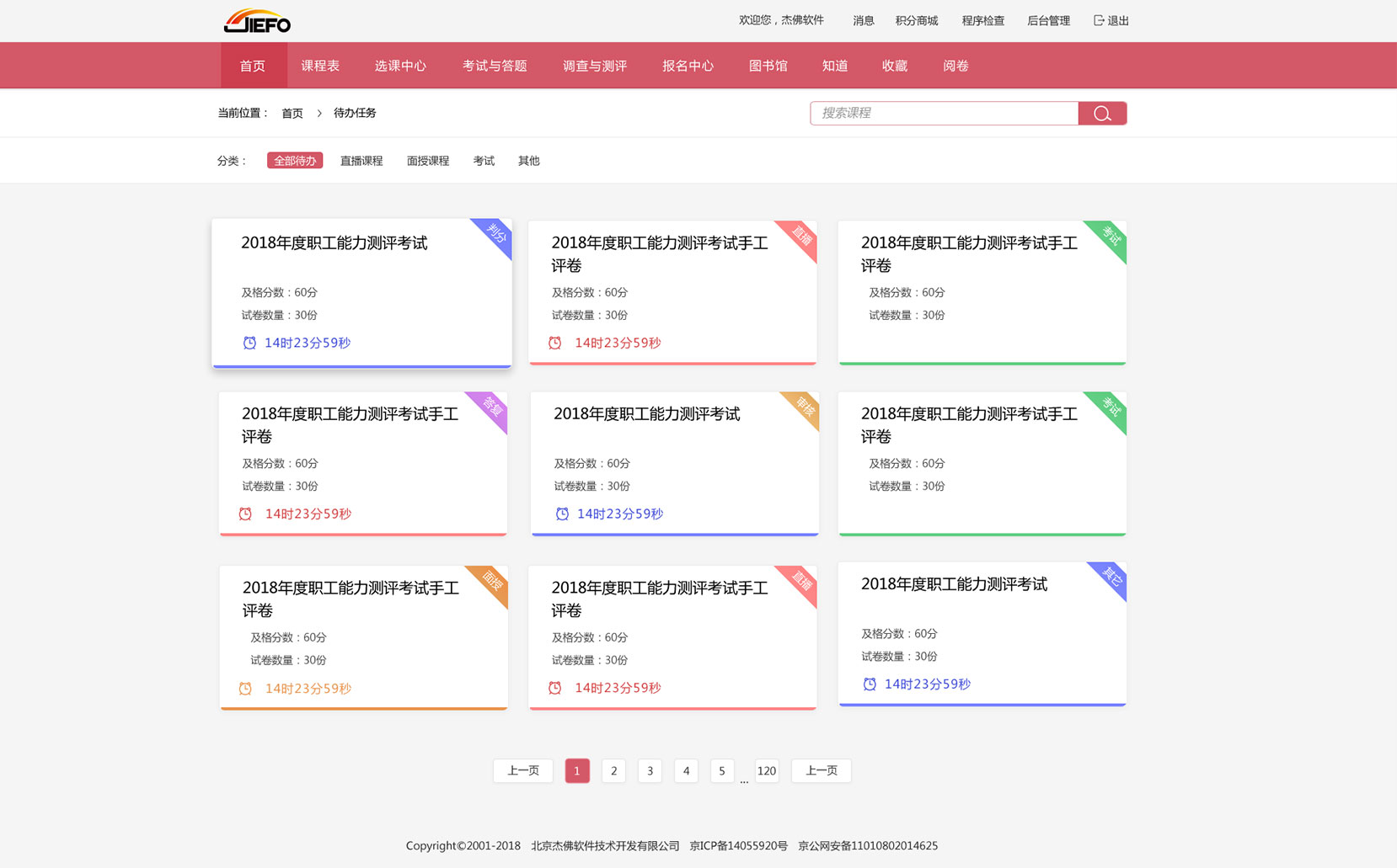 前臺首頁設計-3