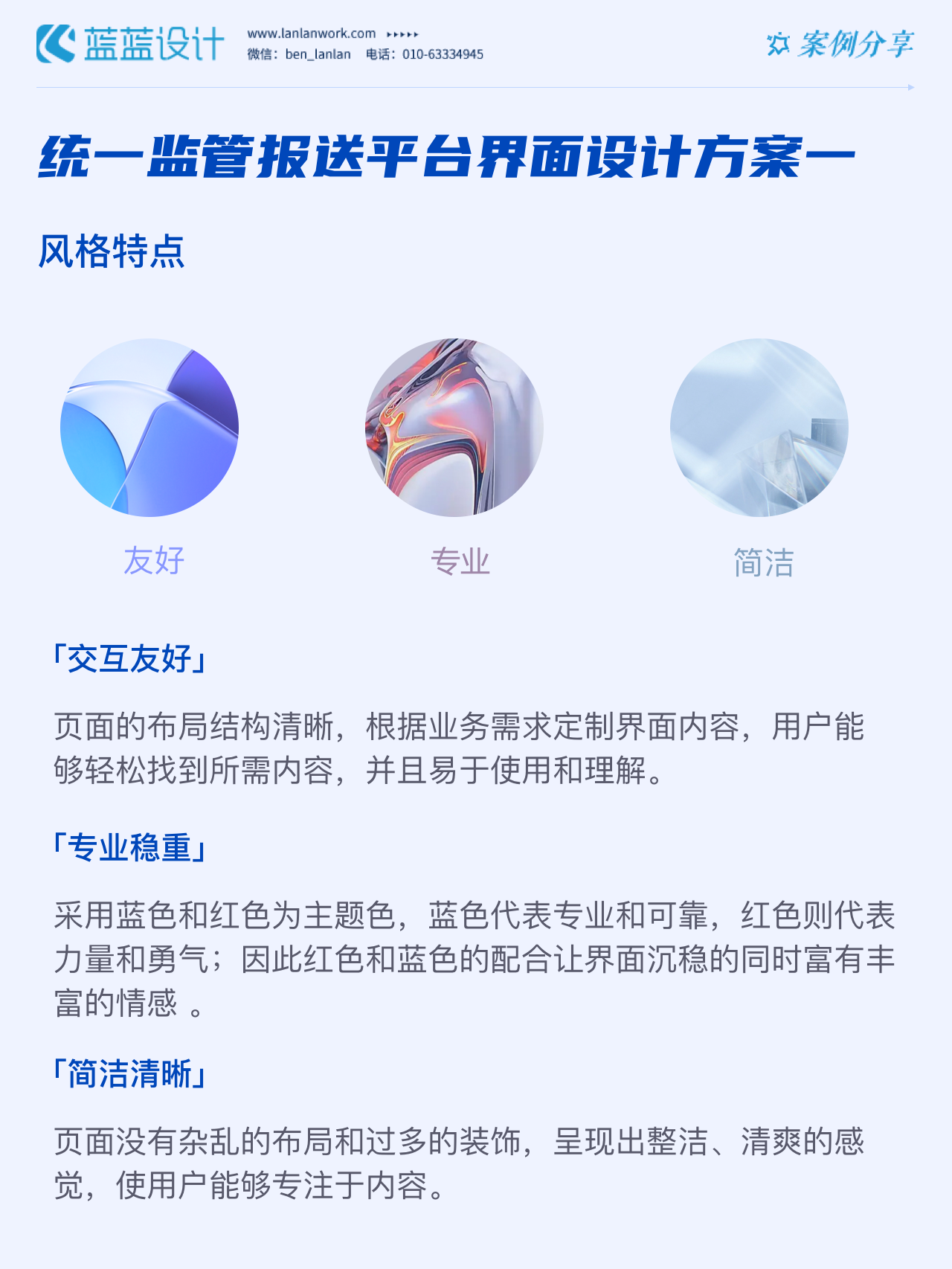 統(tǒng)一監(jiān)管報送平臺交互UI設(shè)計 統(tǒng)一監(jiān)管報送平臺交互UI設(shè)計