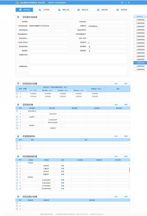 國(guó)家財(cái)政地方預(yù)算綜合管理系統(tǒng) 其他頁面