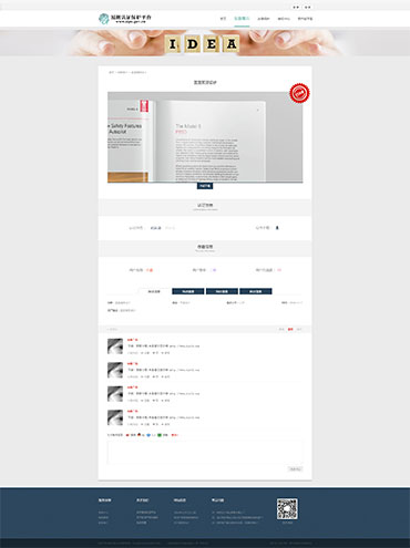 原創(chuàng)認證保護平臺網(wǎng)站UEUI交互及視覺設計 第一次提案版