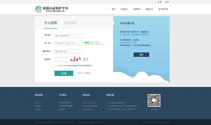 原創(chuàng)認證保護平臺網(wǎng)站UEUI交互及視覺設計 第一次提案版