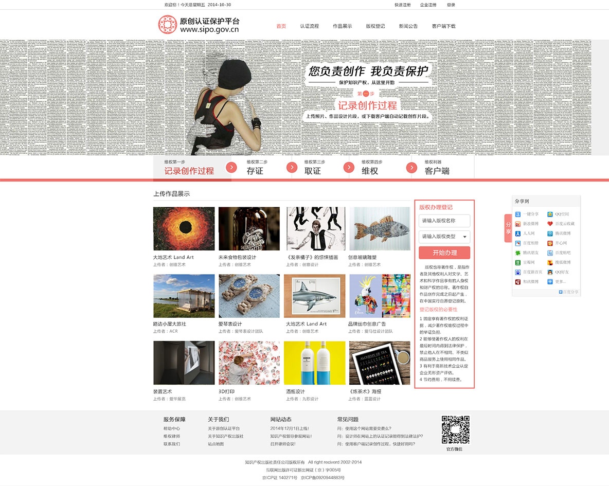 原創(chuàng)認證保護平臺網(wǎng)站UEUI交互及視覺設計 第一次提案版