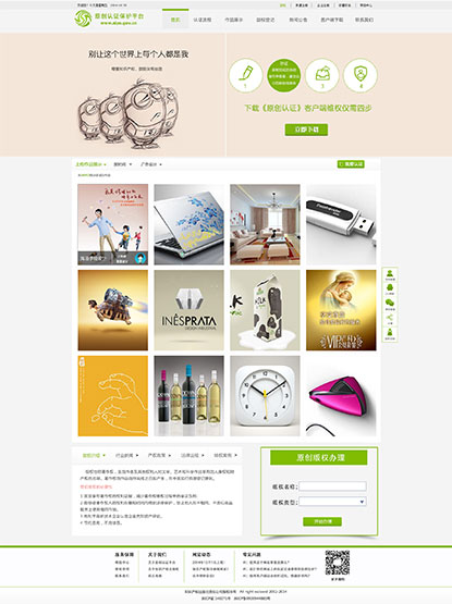 原創(chuàng)認證保護平臺網(wǎng)站UEUI交互及視覺設計 第一次提案版