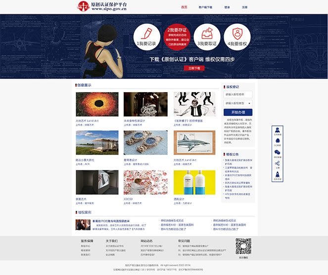 原創(chuàng)認證保護平臺網(wǎng)站UEUI交互及視覺設計 第一次提案版