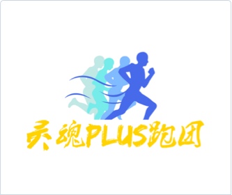 靈魂P(guān)LUS跑團logo設計，設計logo,品牌形象設計,logo設計,VI設計
