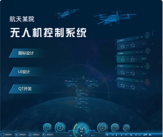 蘭亭妙微ui設計-:航天軍???機控制系統UI設計及VUE開發