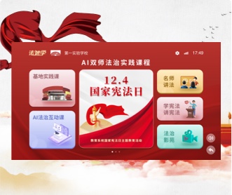 法智學中小學生普法課件UI設計