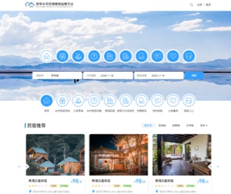 青海民宿協會網站交互及網站設計