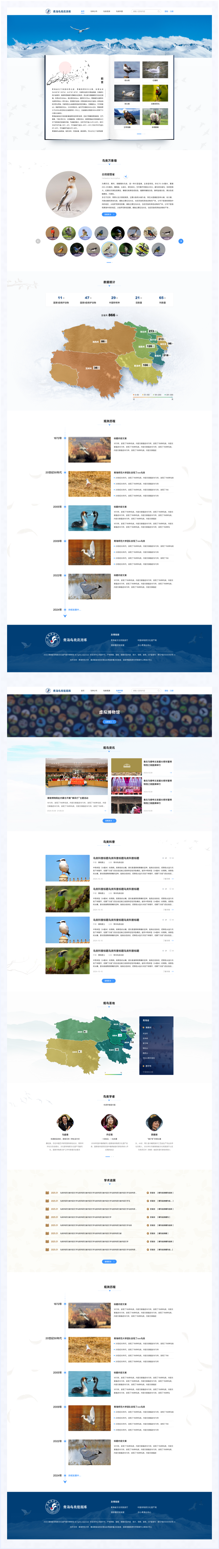 鳥類資源庫網站設計