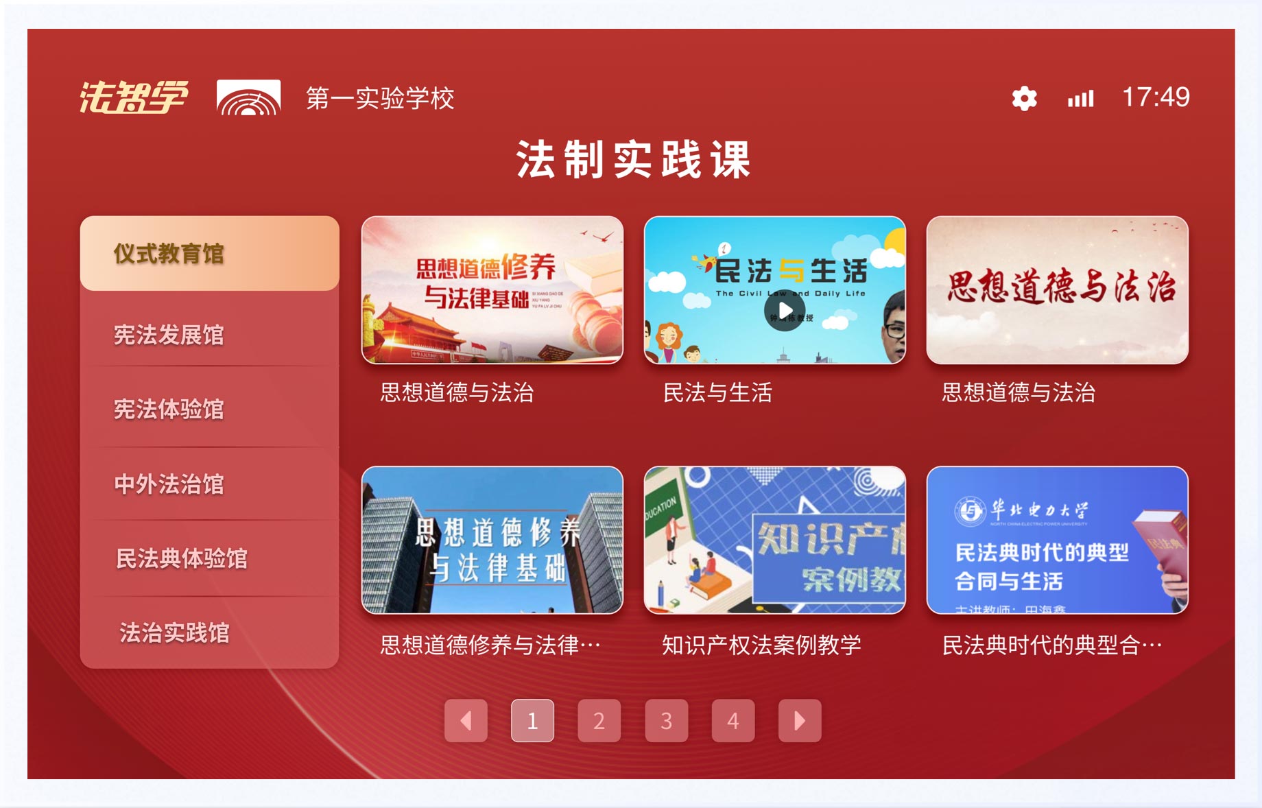 法治實(shí)踐課：UI設(shè)計(jì)、大屏設(shè)計(jì)、交互設(shè)計(jì)效果欣賞